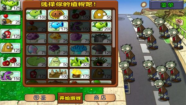 植物大战僵尸 原版单机版手游app截图