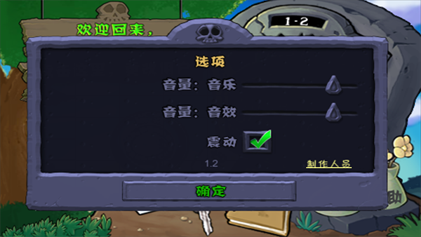 植物大战僵尸 原版单机版手游app截图