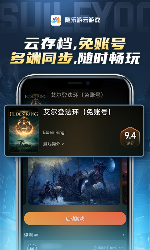随乐游云游戏 网页版手机软件app截图