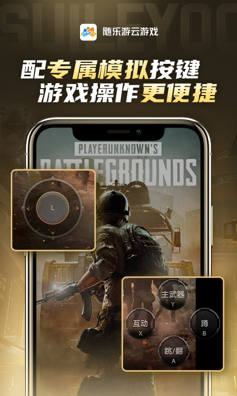 随乐游云游戏 网页版手机软件app截图