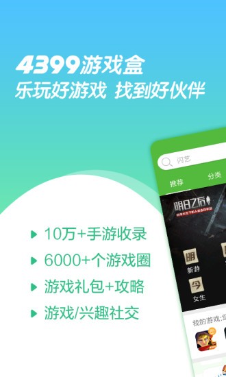 4399游戏盒 2025官方正版手游app截图