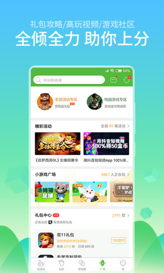4399游戏盒 2025官方正版手游app截图