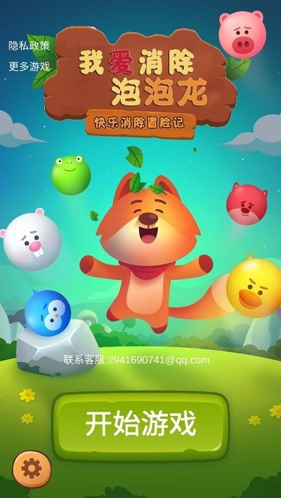我爱消除泡泡龙手游app截图