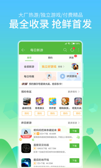 4399游戏盒 官网最新版手游app截图