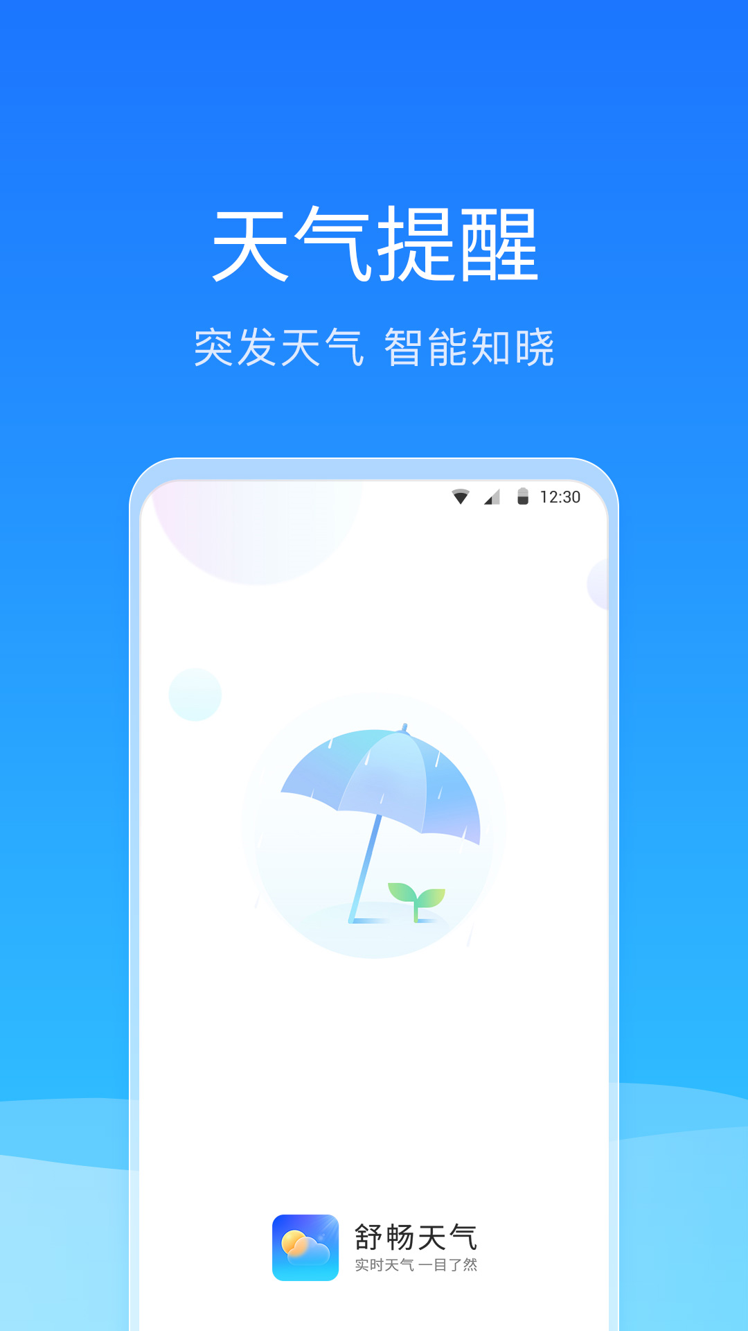 舒畅天气手机软件app截图