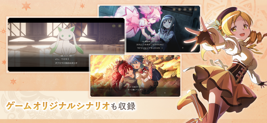 魔法少女小圆 官网中文版手游app截图