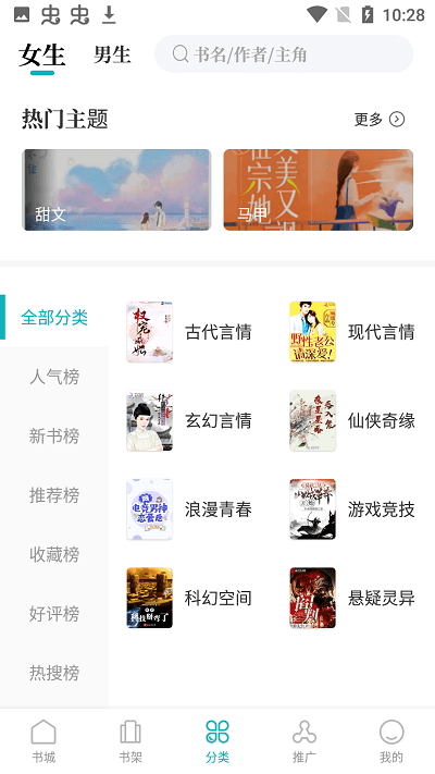 达文小说 免费安卓版手机软件app截图