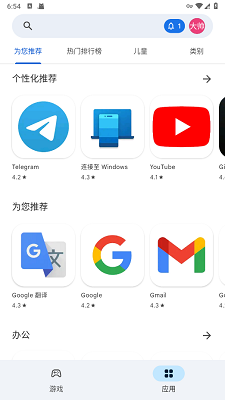 Google Play商店手机软件app截图