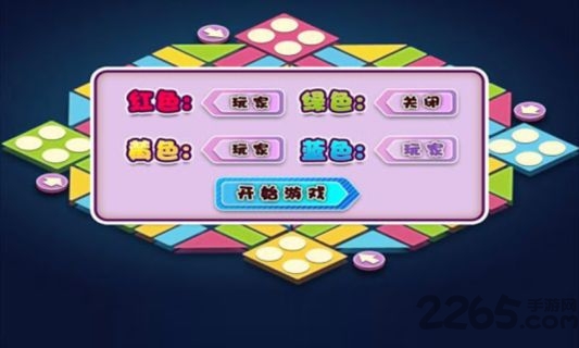 豪华飞行棋手游app截图