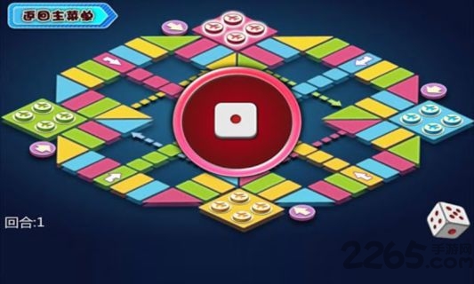 豪华飞行棋手游app截图