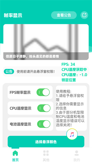 帧率显示器 实时显示手机软件app截图