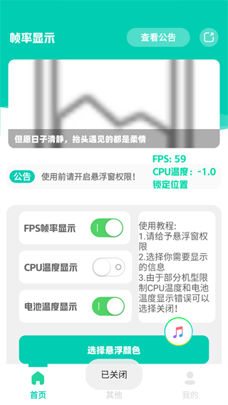 帧率显示器 实时显示手机软件app截图