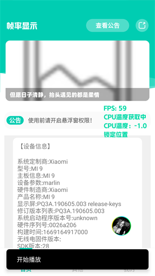 帧率显示器 实时显示手机软件app截图