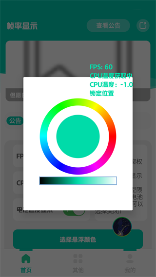 帧率显示器 实时显示手机软件app截图