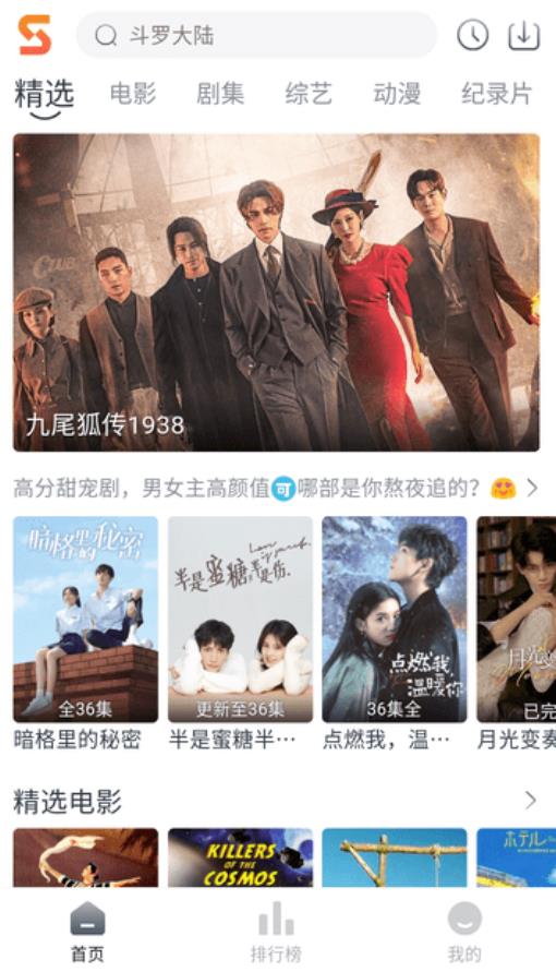 速映影院 免费无广追剧安卓版手机软件app截图
