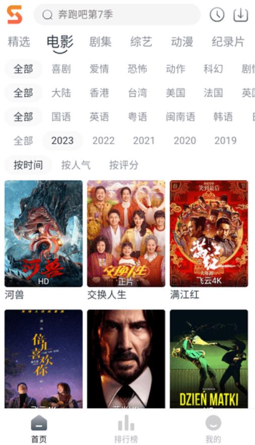 速映影院 免费无广追剧安卓版手机软件app截图