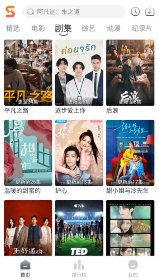 速映影院 免费无广追剧安卓版手机软件app截图