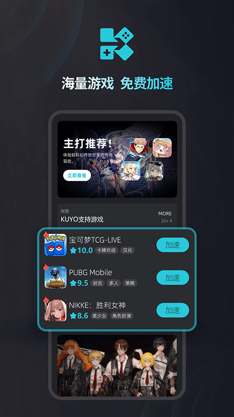 kuyo手游加速器手机软件app截图