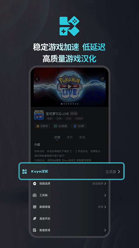 kuyo手游加速器手机软件app截图