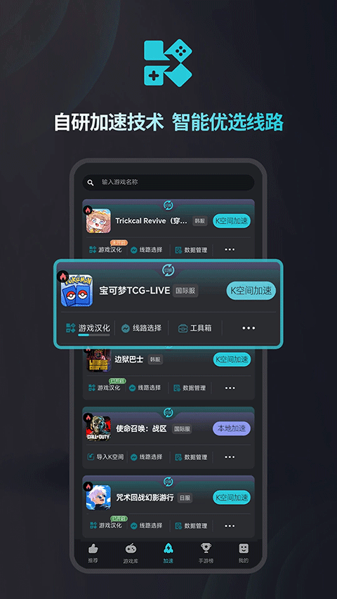 kuyo手游加速器手机软件app截图