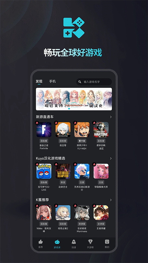 kuyo手游加速器手机软件app截图