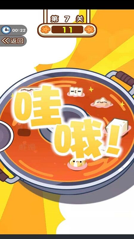 火锅夹夹乐手游app截图