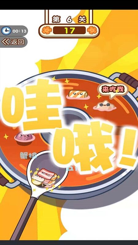 火锅夹夹乐手游app截图