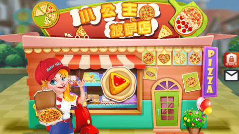 我的小公主披萨店手游app截图