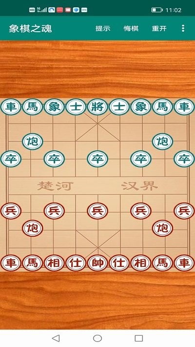 象棋之魂 安卓最新版手游app截图