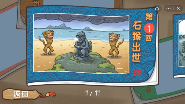 西游梗传 免广告最新版手游app截图