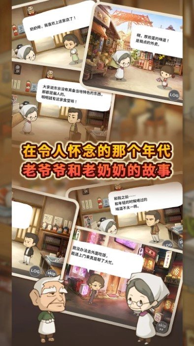 怀念的食堂故事手游app截图