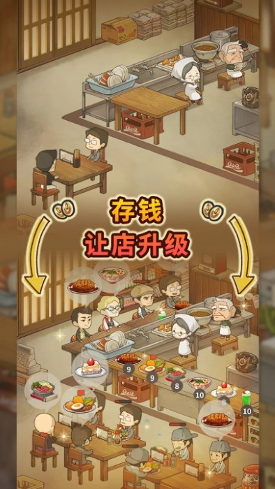 怀念的食堂故事手游app截图