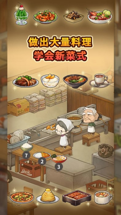 怀念的食堂故事手游app截图