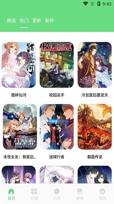 香香腐宅 boylove防走丢手机软件app截图