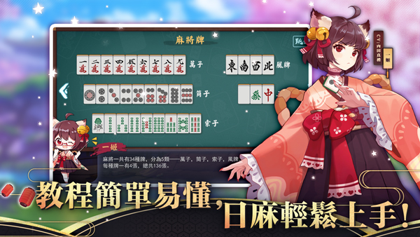 雀魂 麻将手游安卓版手游app截图