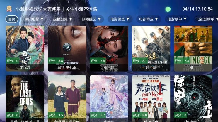 小雅影视手机软件app截图