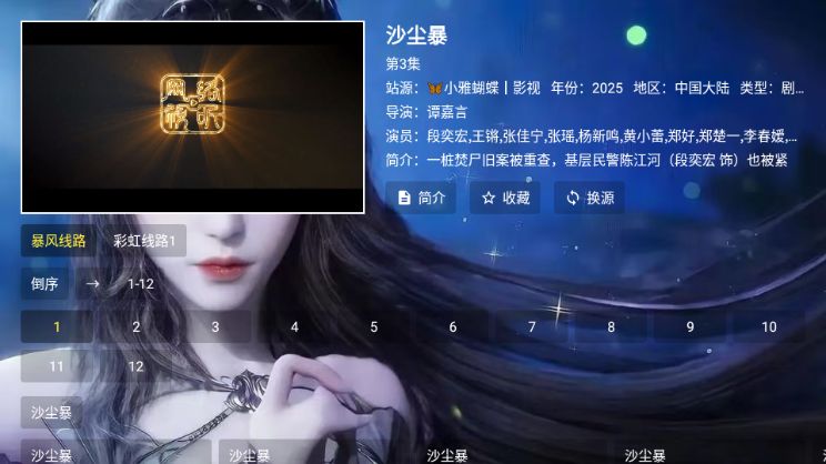 小雅影视手机软件app截图