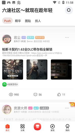 六速社区 2025最新版手机软件app截图
