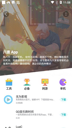 六速社区 2025最新版手机软件app截图