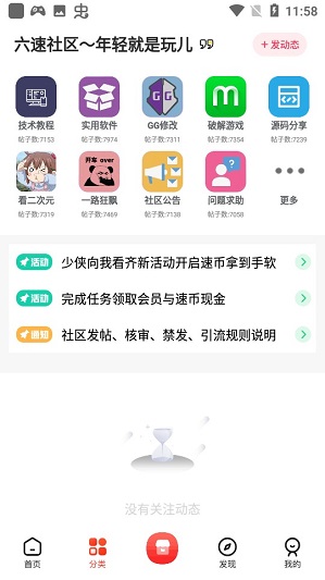 六速社区 2025最新版手机软件app截图