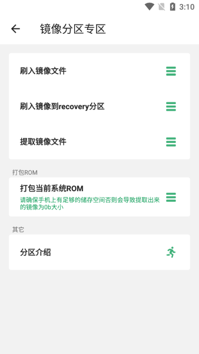 搞机助手 重制版手机软件app截图