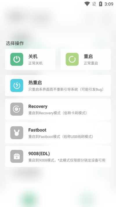 搞机助手 重制版手机软件app截图