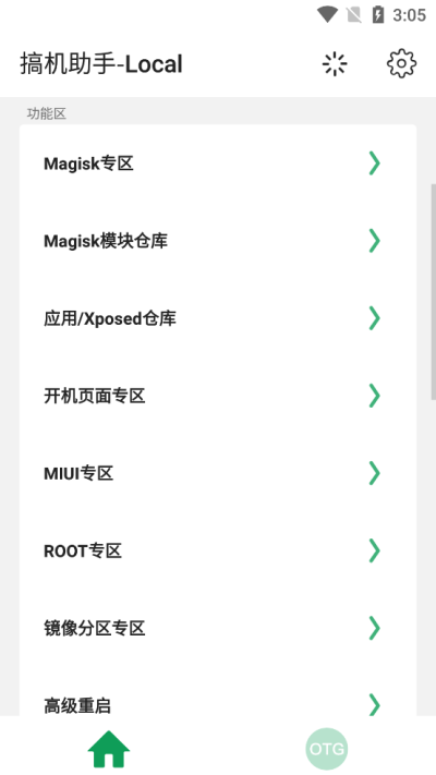 搞机助手 重制版手机软件app截图