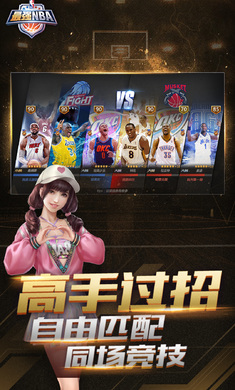 最强NBA 老版本手游app截图