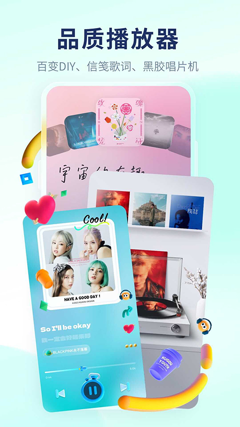 酷狗概念版 官方版手机软件app截图