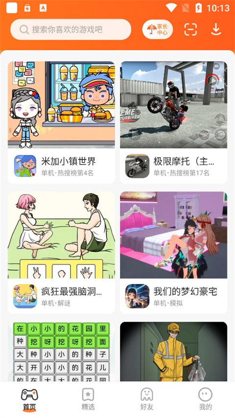 233乐园 小游戏手机软件app截图