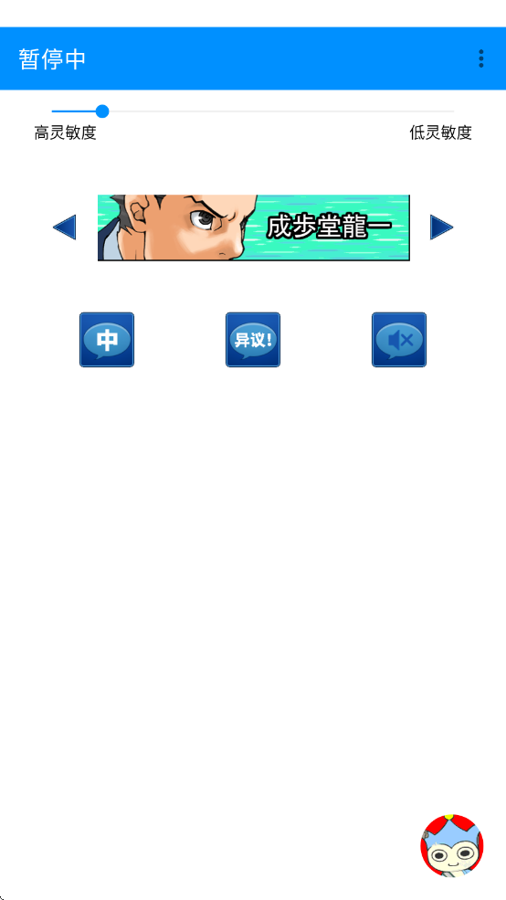 自动异议 安卓版手游app截图
