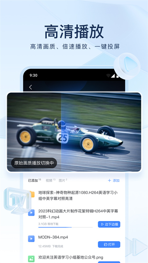 迅雷 官方内测版手机软件app截图