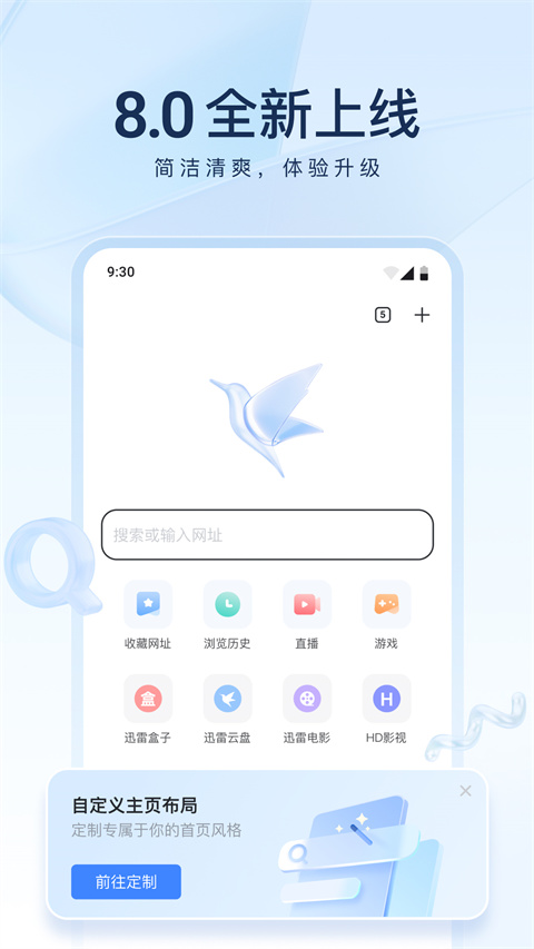 迅雷 官方内测版手机软件app截图