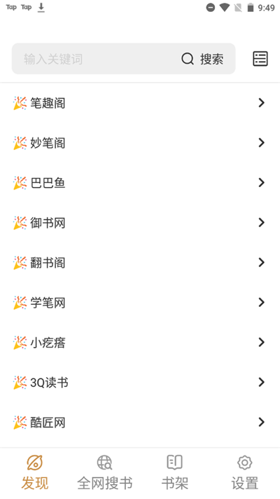 千岛小说 app在线阅读手机软件app截图